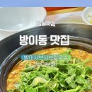 칼국수방 | [서울 | 송파] 국물맛집 다음날 또 가고싶은 생각이 드는 곳 “방이샤브샤브칼국수 (방이본점)”