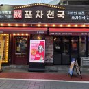 포차천국대구안지랑점