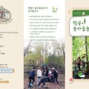 밤곶이 놀자 숲놀이터 이미지