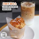 코코하우스(KoKo House) | 합정역 카페 맛집 / 로아프하우스 / 다양한 맛 스콘과 시원한 라떼 한 잔 합정 카페