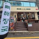 범골감자탕 | 수원 인계동 깔끔한 뼈해장국·감자탕 전문점 후기 | 범골 인계직영점