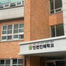 인혜학교(특수) 이미지