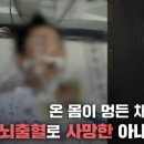 1479 | 그것이 알고싶다 1479회 뇌출혈 사망 사건의 실체, 1시간 45분 음성파일의 비명