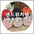 목우촌 | 샌드위치 햄 추천, 목우촌 메종콜드컷햄 3종 후기