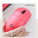 지원옵티컬 | 무선 게이밍 마우스 로지텍 PRO 2 LIGHTSPEED 후기