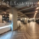 맥스아웃 휘트니스 정발산점 이미지