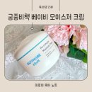 건원종합개발㈜ | 아기 보습에 좋은 궁중비책 베이비모이스처크림 겨울철 건조하고 쌀쌀한 날씨에 딱