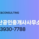 센텀포레공인중개사사무소 이미지