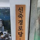 상기경로당 이미지