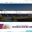 와이페이모어_4 | 와이페이모어 항공권 후기 변경 취소수수료