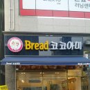 브레드코코아미