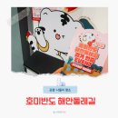 호미반도해안둘레길 | 포항 호미반도 해안둘레길 걷기인증이벤트 해파랑길 코스 스탬프 투어