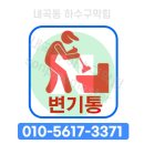 내곡동-2 | 내곡동 하수구막힘 전문가 해결후기, 막힌 배수구 완벽 복구한 생생한 이야기