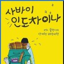 사바이 이미지