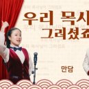 우리목양교회 이미지