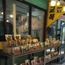 하례마을입구교차로 3 | 군산 여행 후기 레트로 감성 가득한 경암동 철길마을과 옥녀교차로에서 촬영한 인생샷 꿀팁 총정리