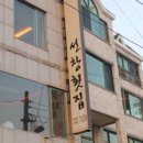 선창횟집 - 사천시 실안선창길 37 | 선창횟집