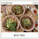 리예네 커피 | 경기광주 쌀국수 맛집 월미당 역동점 아이랑 저녁 방문 후기
