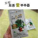 친정애 부추환 : 천연 비아그라 부추로 임신준비에 한걸음 더 다가갑니다~♭
