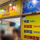 구읍로 | 영종도 맛집 진짜 물회 가볼만한 곳 가성비 좋은 내돈내산 후기