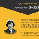 안수산