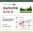 큰숲역사학원