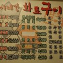 이대감화로구이 이미지