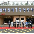 상대원제4공영주차장 이미지