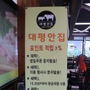 세븐일레븐 화성팔탄덕천점 | 팔탄고기집) 질 좋은 고기를 즐길 수 있는 향남고기집 대평안집 정육식당 솔직후기!! 인생은 고기서...