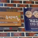 산촌경로당 이미지
