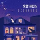 구미오하나훌라교습소 | 2018년 10월 9일 -호텔 프린스- 은행나무