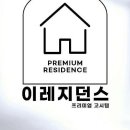 이레지던스