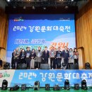 2024 강원문화대축전, 인제실내체육관서 개최 이미지