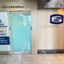 서울으랏차마취통증의학과의원 네이버블로그