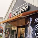 김포시맑은물사업소 | 김포칼국수 추천 주말 오픈런 해야하는 장원갑칼국수 김포구래점 솔직후기