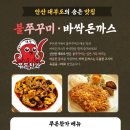 북동저수지 | 대부도 맛집 [대부쭈돈찬가] 쭈꾸미 맛집 대부도 저녁식사 북동저수지 맛집