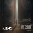 영화천국21 | 시라트(2026) 터질 듯한 테크노 비트와 고요한 사막의 아이러니 영화정보 및 후기 CGV 1주차 포스터 특전