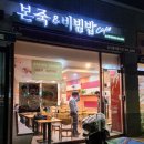 본죽&비빔밥 인천송도웰카운티점 네이버블로그