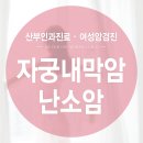 고은희산부인과의원 이미지