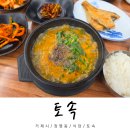 거제 한식 맛집 추천 토속 추어탕 거제 현지인 맛집 내돈내산 후기