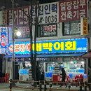 대박꼼장어 이미지