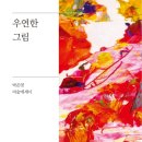 그림책 속으로독서여행 이미지