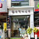 삼형제김밥 안산점 네이버블로그