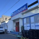 코코아울렛(COCO Outlet)