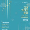 제13회김해가야금페스티벌 이미지