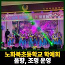 노화북초등학교 네이버블로그
