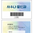 수정사우나 이미지