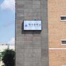 백석중학교 네이버블로그