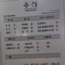 주하 헤어살롱
