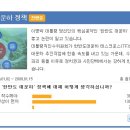 대운하, 반대가 없는 SBS 온라인 투표 황당! 이미지